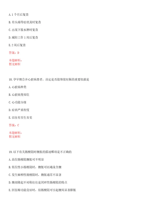 2022年10月广西北海市妇幼保健院公开招聘6名人员笔试参考题库答案详解