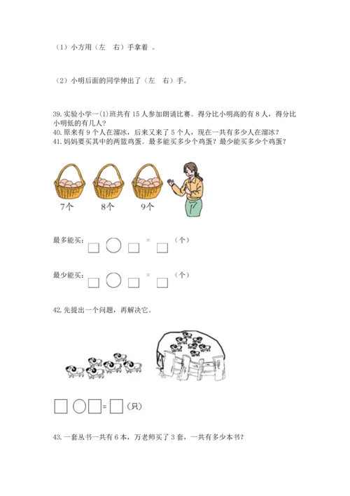 一年级上册数学解决问题50道含答案（轻巧夺冠）.docx