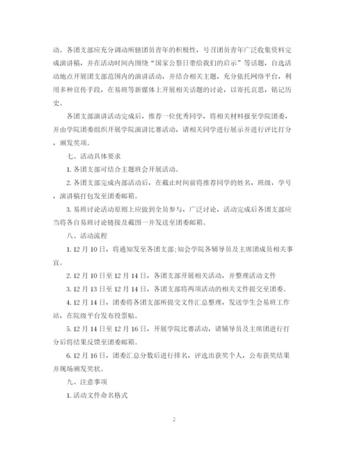 精编之国家公祭日活动策划总结优秀范文.docx