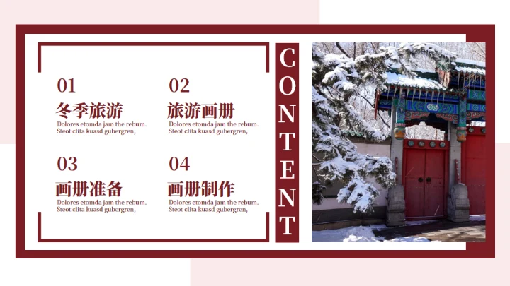 京城故宫冬季旅游画册通用PPT模板