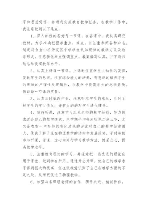 初中物理老师个人年度工作总结.docx