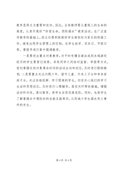 花山镇新和小学XX年防溺水工作方案 (2).docx