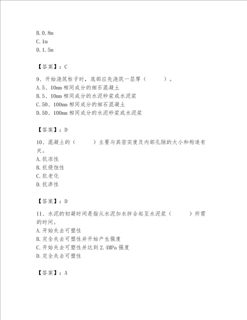 2023年质量员土建质量基础知识题库及参考答案一套