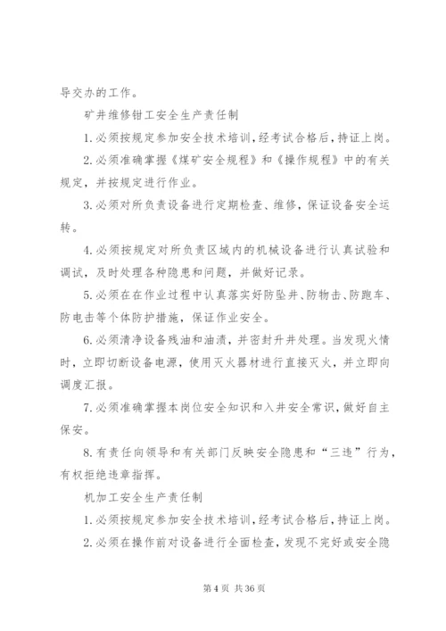 普通工安全生产责任制_1.docx