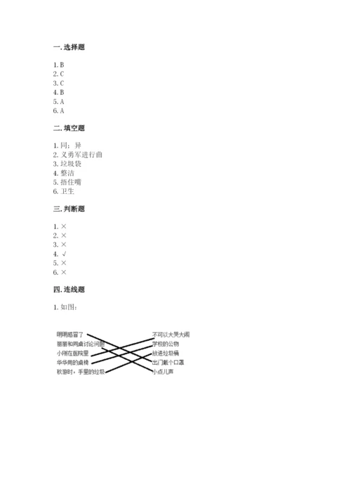 部编版二年级上册道德与法治 期末测试卷带答案（巩固）.docx