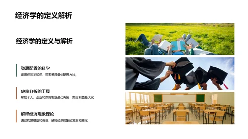 经济学全解析