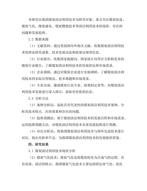 煤炭清洁利用技术的现状与展望