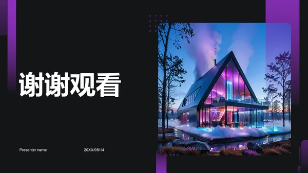 紫色商务风教育培训行业商业计划书PPT模板