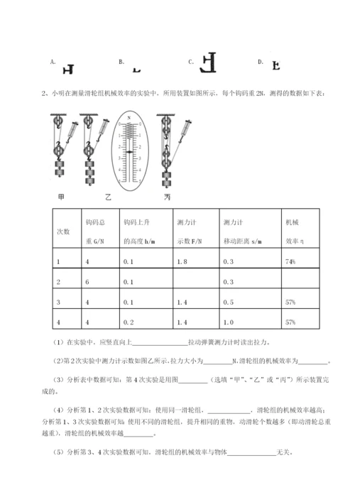 基础强化四川成都市华西中学物理八年级下册期末考试定向练习A卷（解析版）.docx