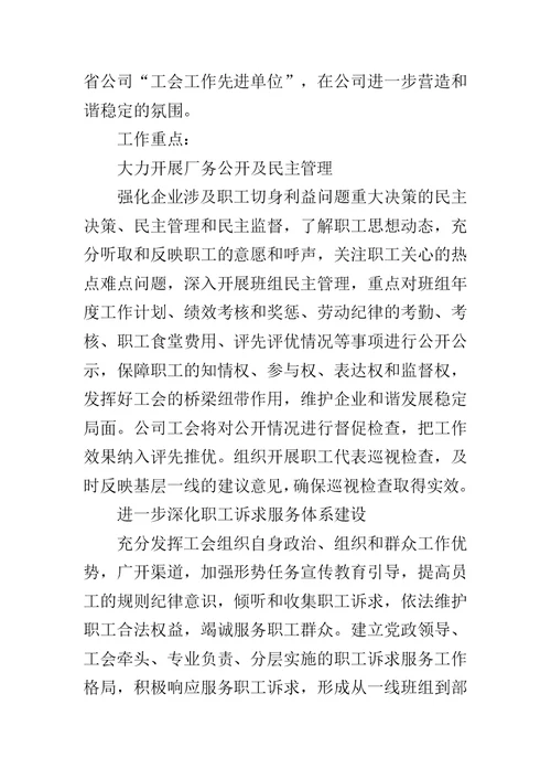 2019年公司工会工作总结范文