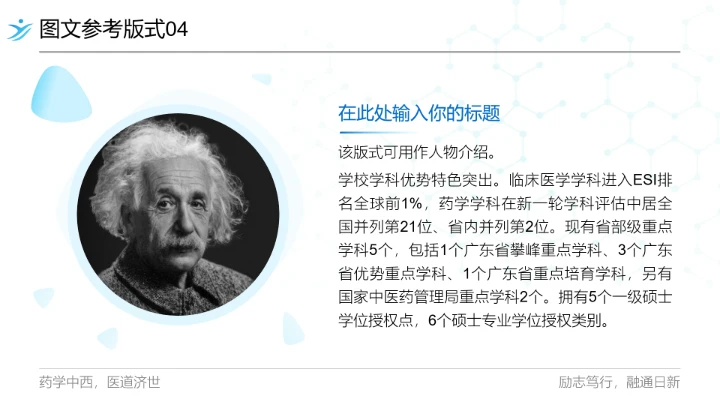 广东药科大学专属课题学术汇报毕业答辩通用PPT模板