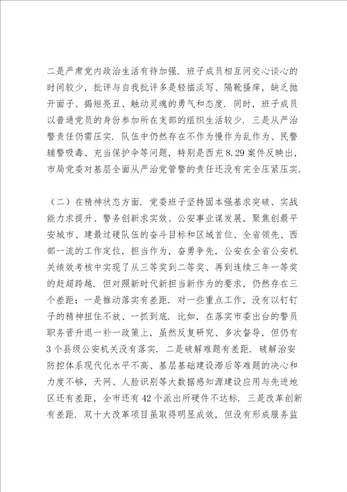 党委班子成员专题民主生活会对照检查材料五个带头