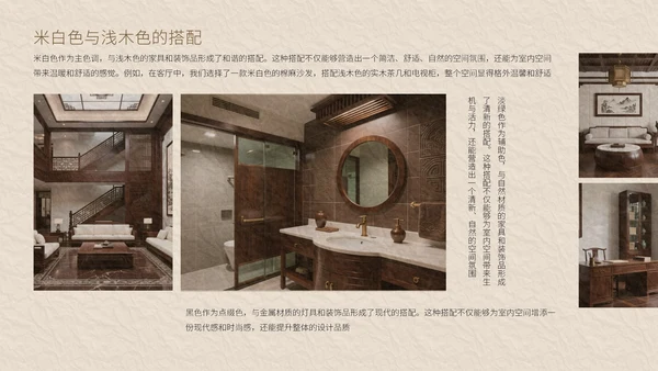 棕色新中式复古风室内设计方案通用模板