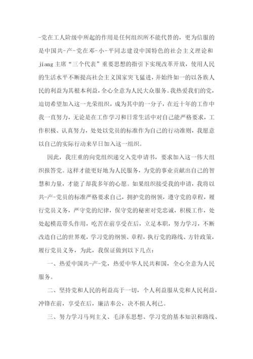 2023年军人入党申请书【七篇】.docx