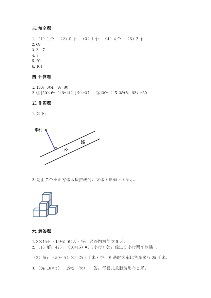 苏教版小学四年级上册数学期末测试卷及完整答案【各地真题】.docx