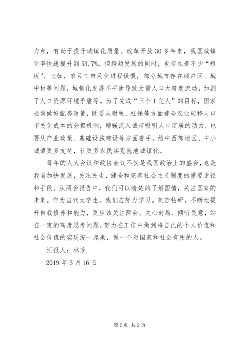 学校的思想报告 (2).docx