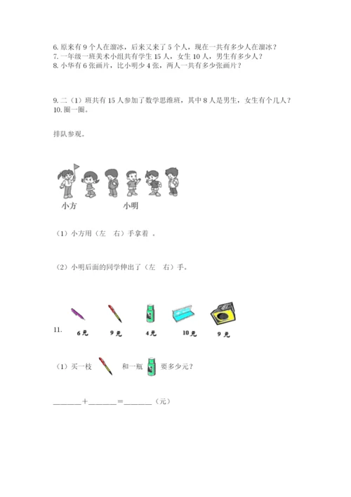 一年级上册数学解决问题50道（考点精练）.docx