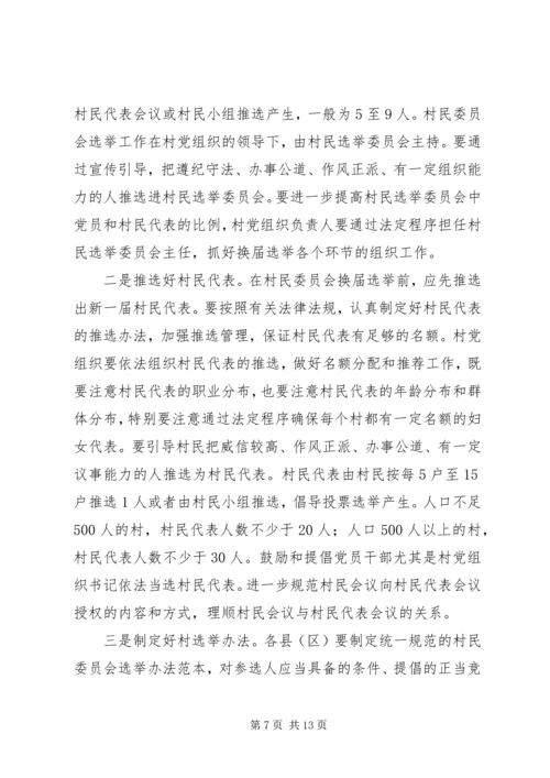 村党组织换届选举意见_1 (2).docx