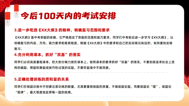 中考为梦想而战斗,红色通用PPT模板