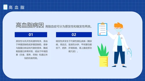 三高症知识讲座高代谢综合症PPT模板