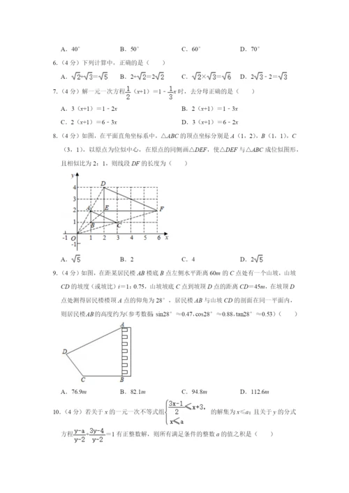 2021年重庆市中考数学试卷(a卷).docx