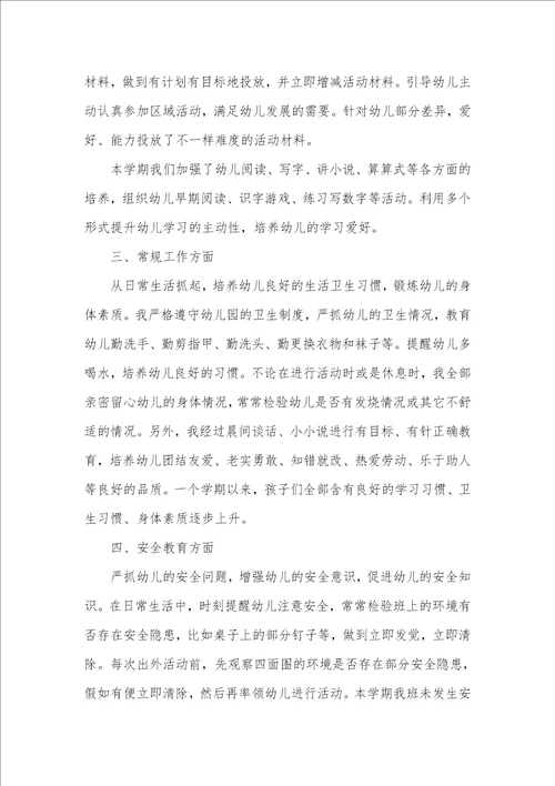 2021年幼师年度个人工作总结范文