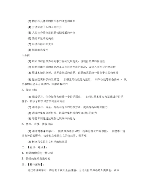 探索世界和追求真理第二单元生活与哲学教案
