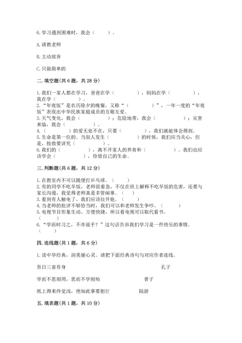 部编版三年级上册道德与法治期末测试卷及完整答案（夺冠）.docx