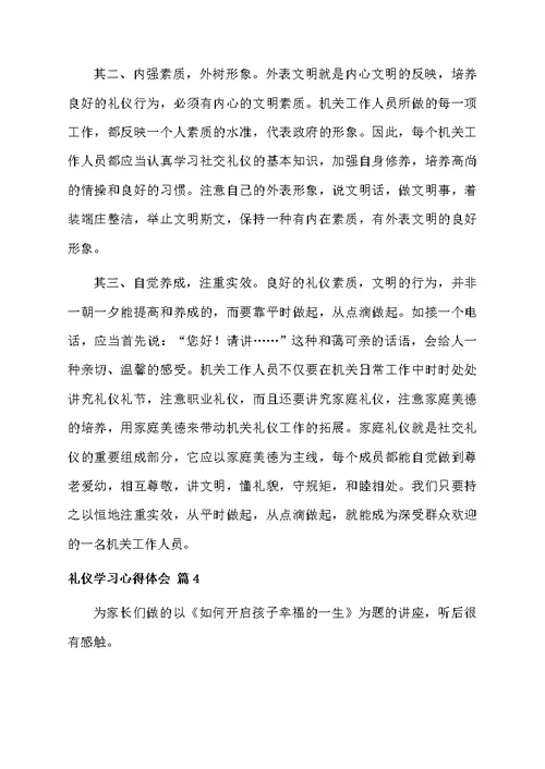 礼仪学习心得体会四篇