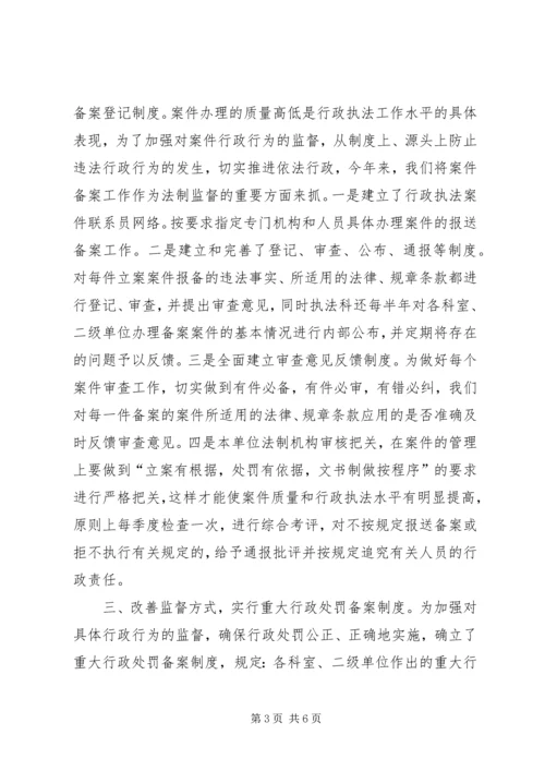 以创新求实效扎实推进行政执法监督工作.docx