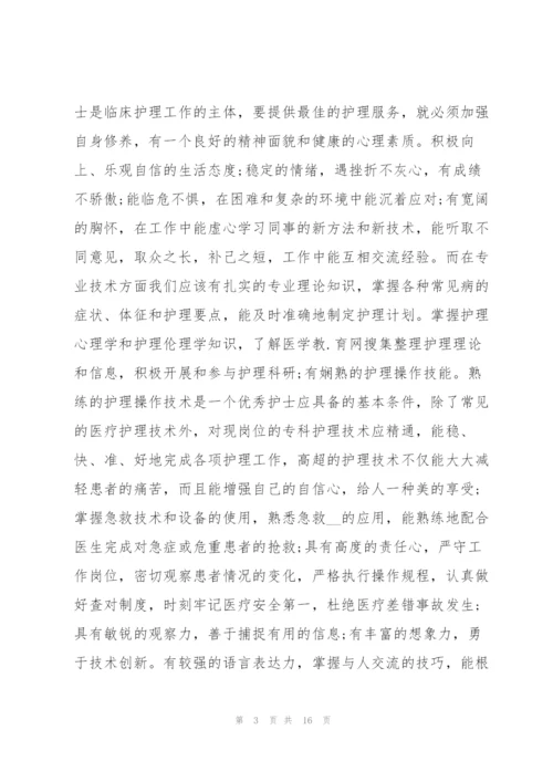 护士实习心得总结范文5篇.docx