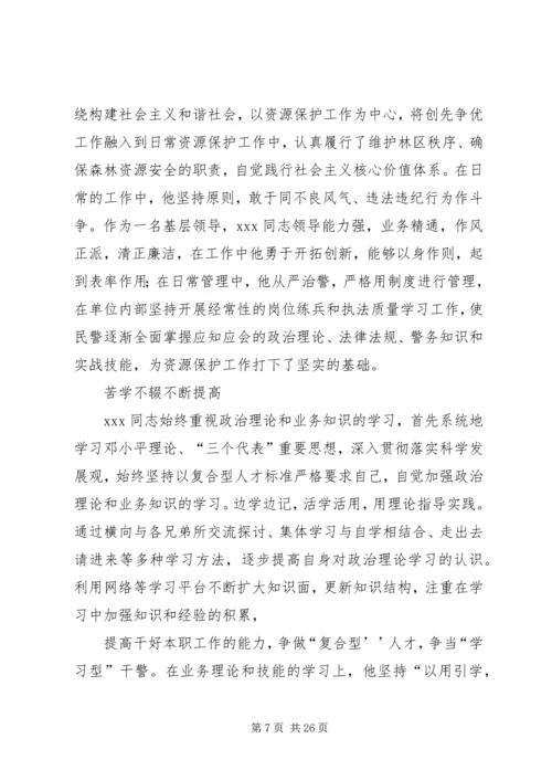 公安派出所长先进事迹材料[五篇范文].docx