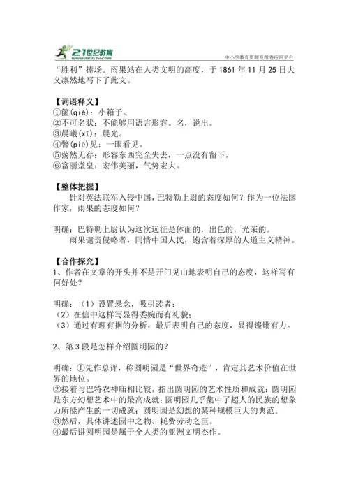 九上语文第8课《就英法联军远征中国给巴特勒上尉的信》精品实用高效教学设计
