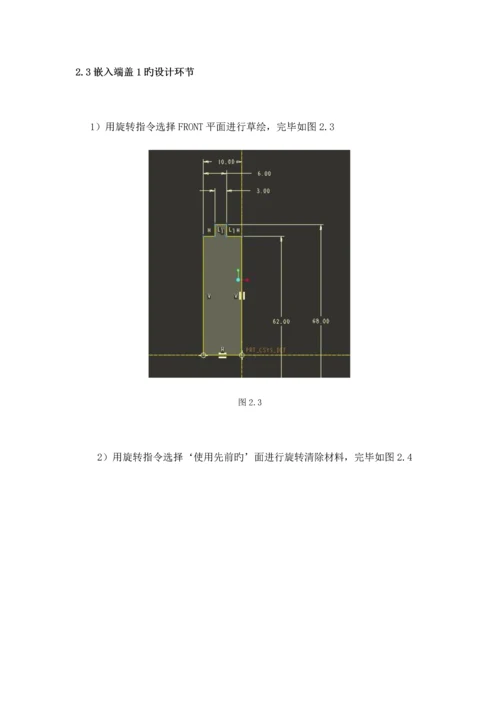 proe优质课程设计基础报告.docx