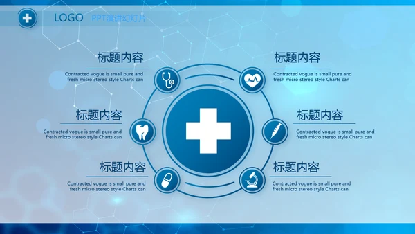 基因生物科技细胞DNA医疗医学PPT