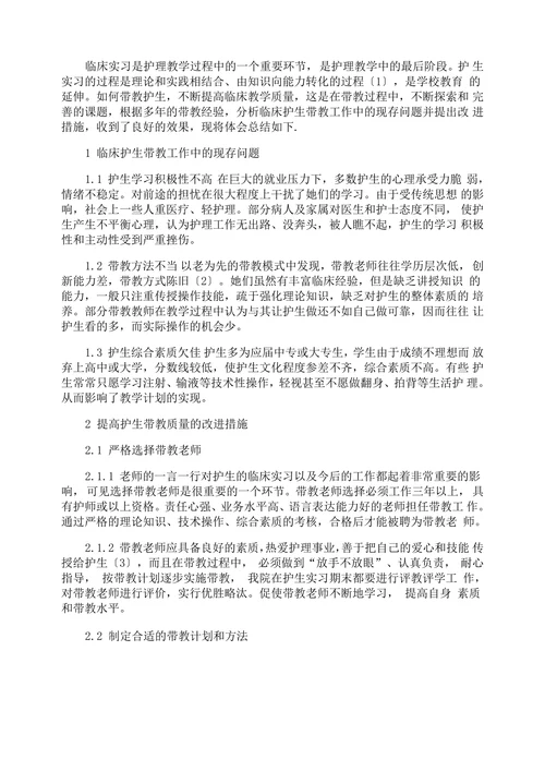临床带教改进措施总结