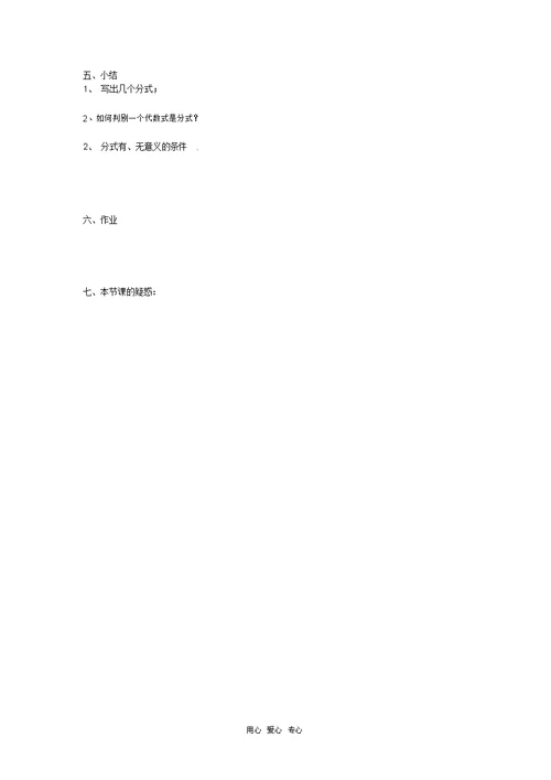 八年级数学下册8.1分式教案3苏科版【教案】