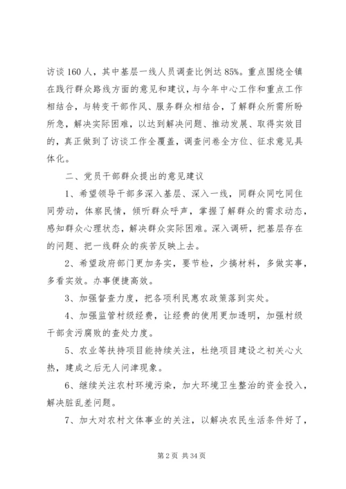 太安镇领导班子调研报告.docx