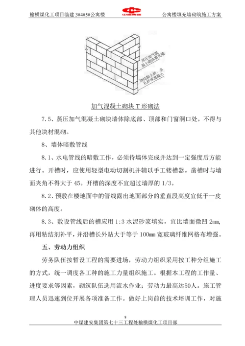 公寓楼砌体结构施工方案.docx