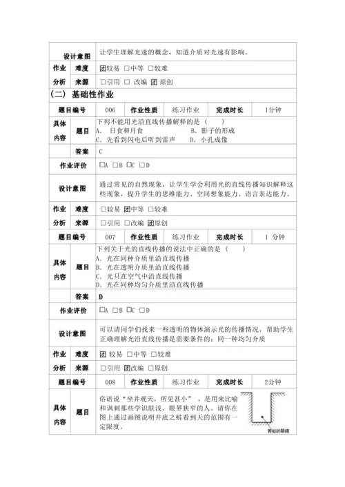 人教版八上《光学》 第四第五章作业设计(7课时)