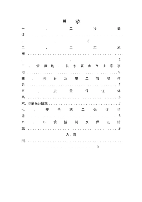 混凝土涵管平口管安装方案共11页