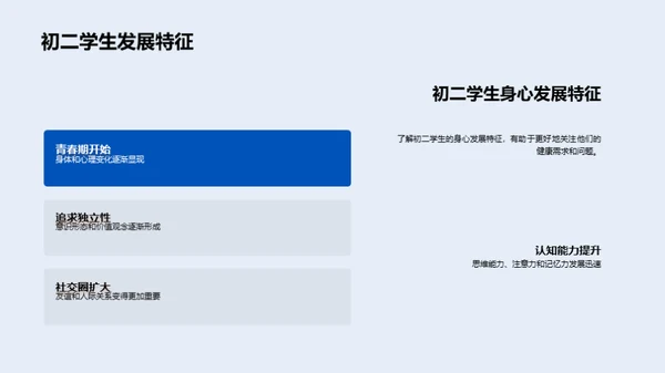 初二生涯健康守护