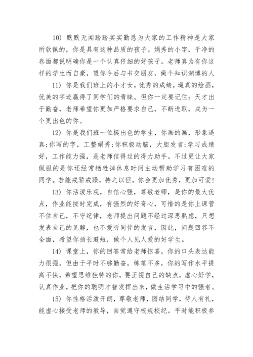 初中班主任评语100字.docx