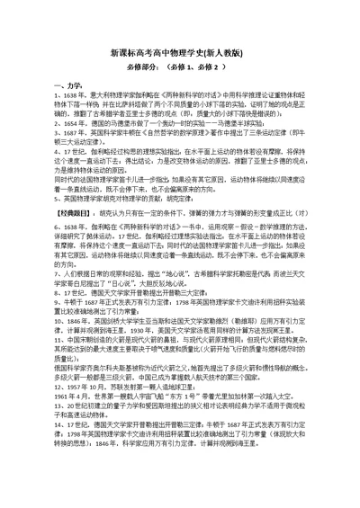 新课标高考高中物理学史