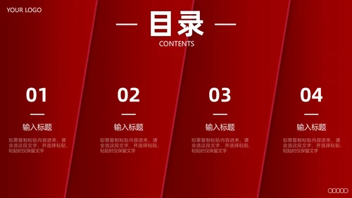 红色渐变目录PPT模板