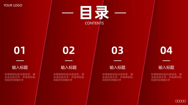 红色渐变目录PPT模板