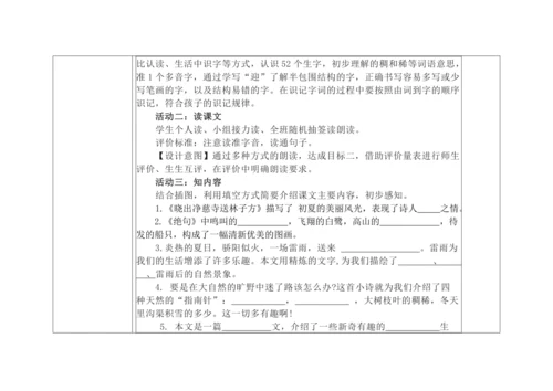 统编版语文二年级下册第六单元大单元备课教案