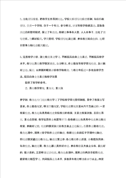 涵江区第二实验小学教学常规管理工作总结新