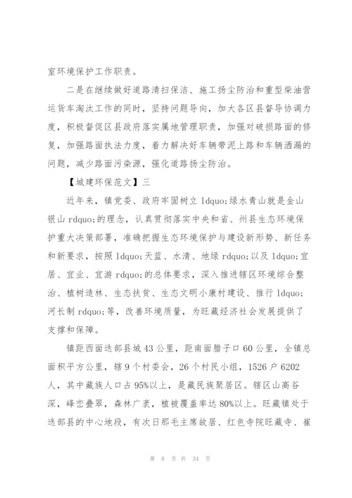 机关部门环境保护工作会议发言.docx