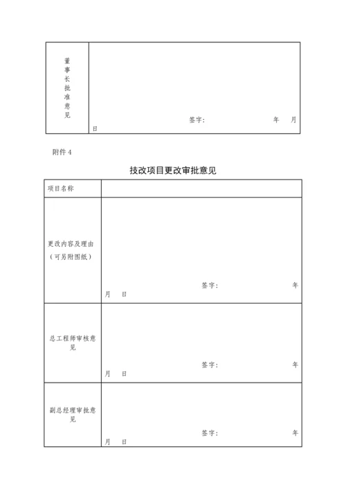 技改项目申请表.docx